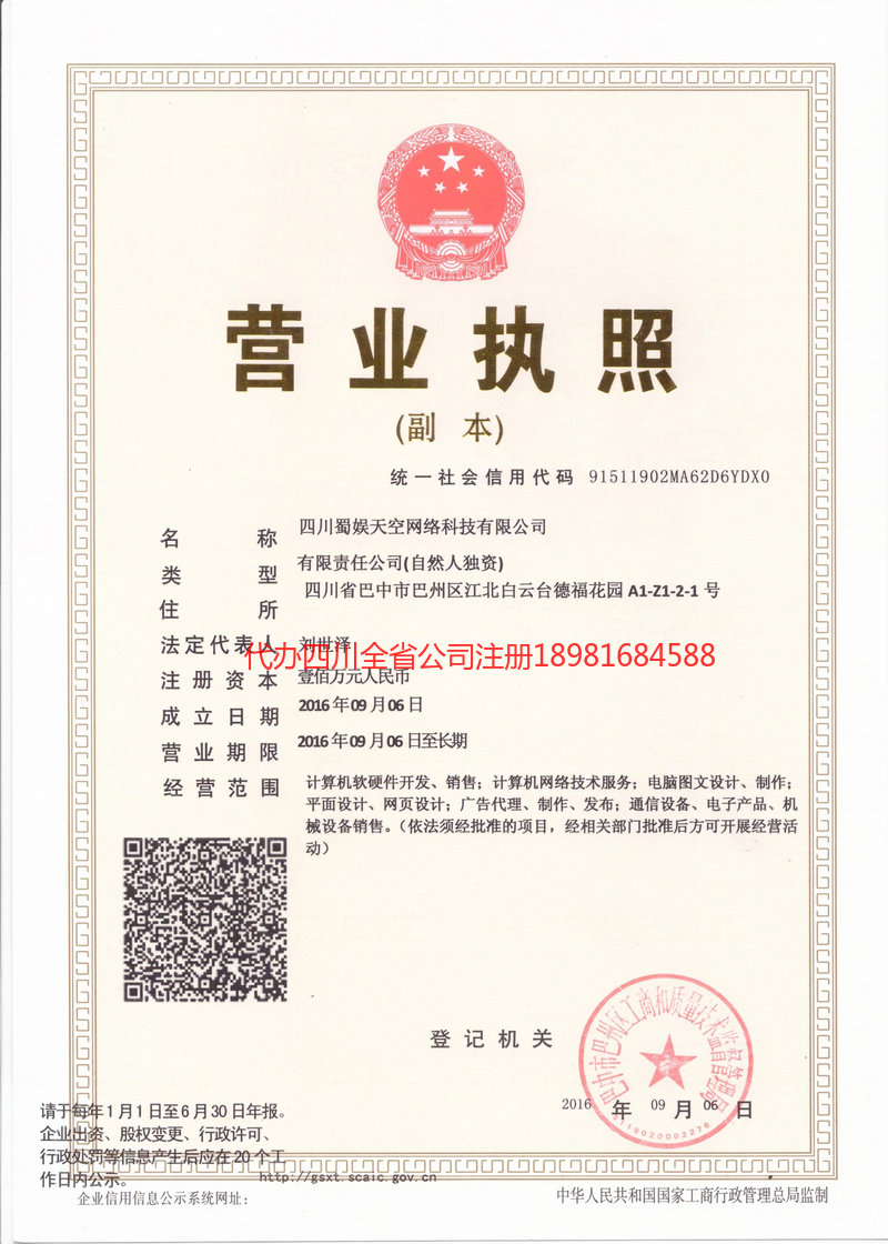 湖州湖州蜀娱天空网络科技有限公司