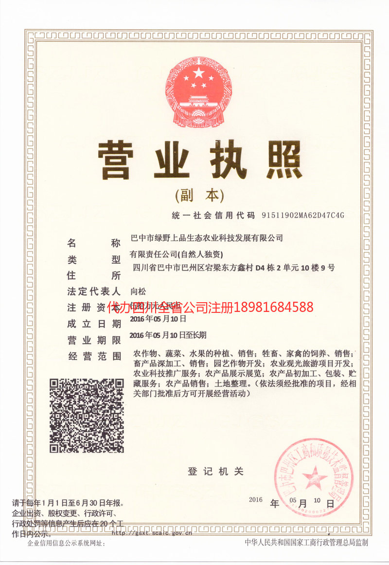 湖州湖州绿野上品生态农业科技发展有限公司