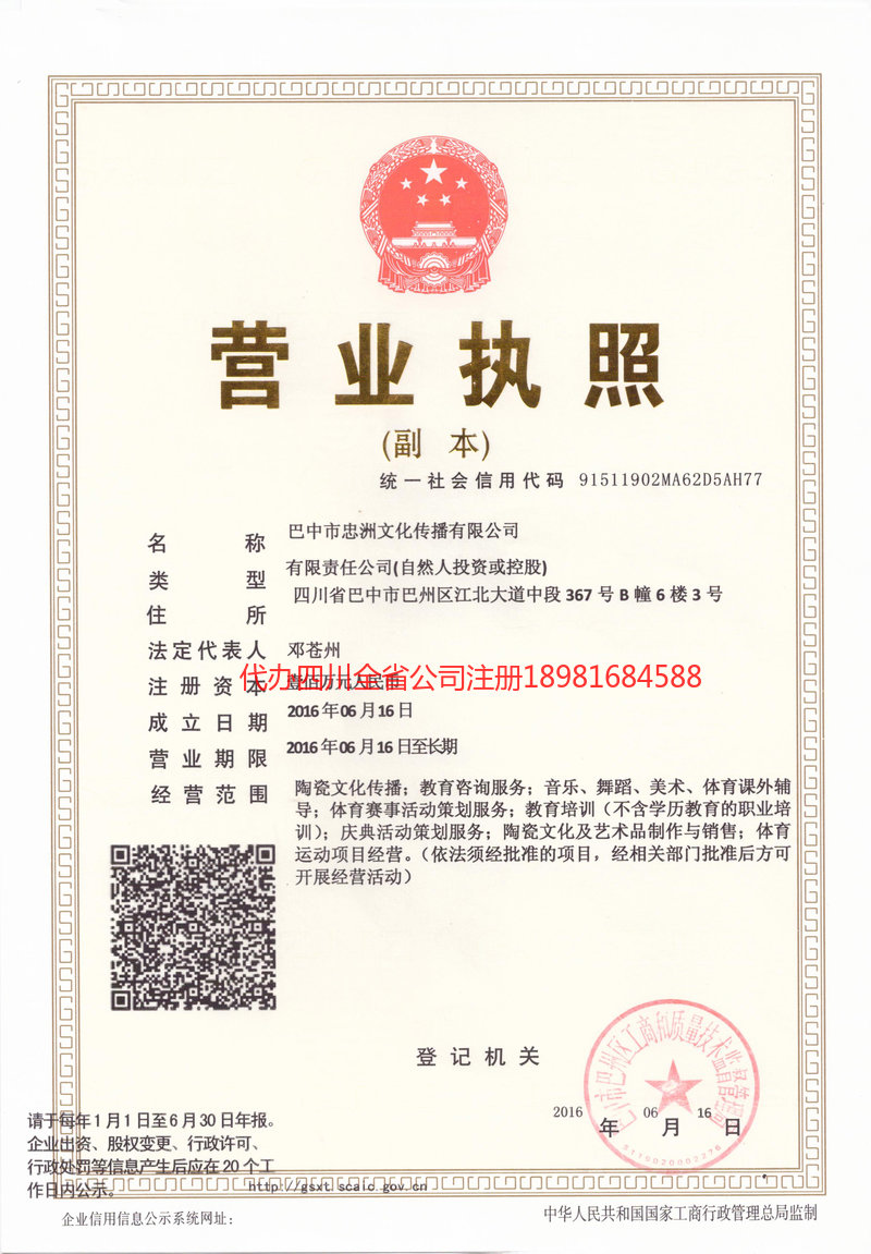 湖州湖州忠州文化传播有限公司