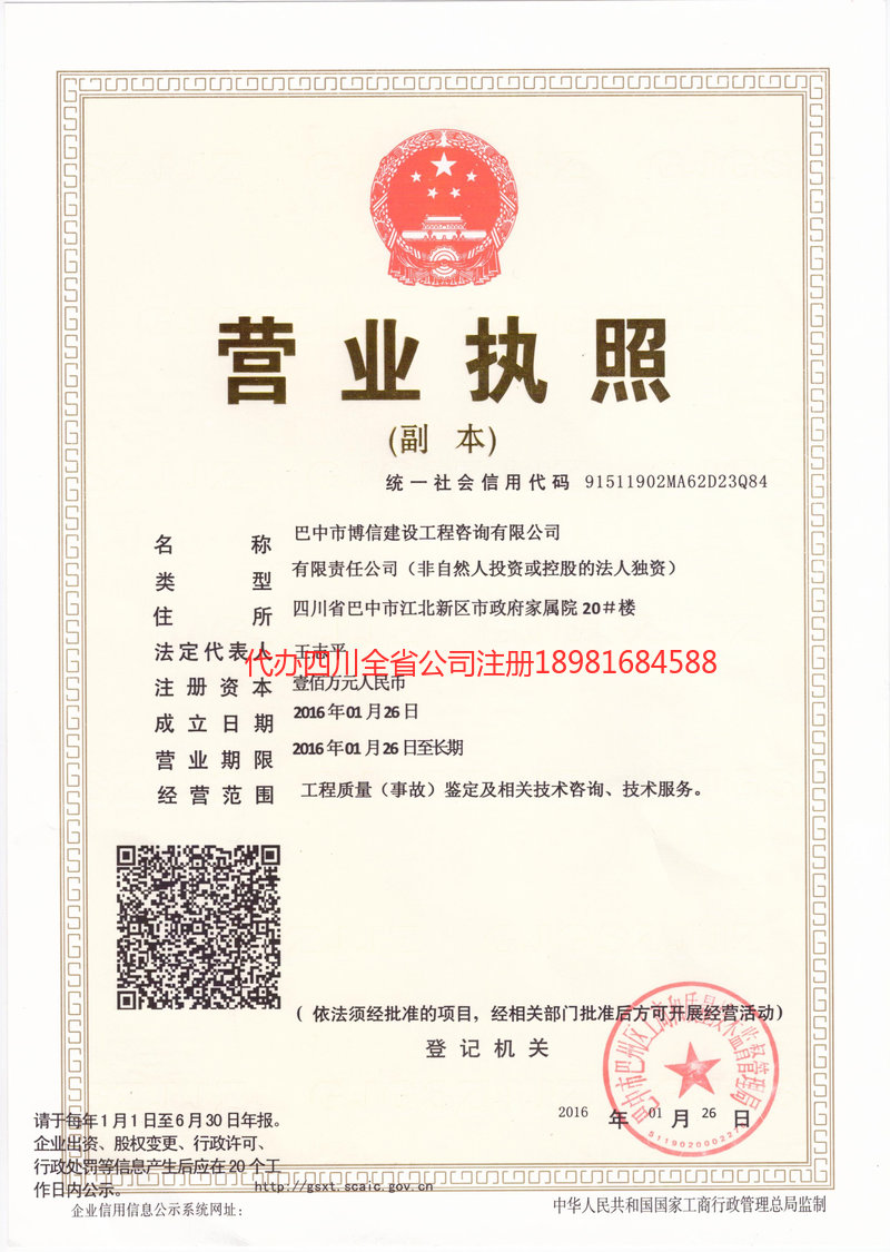 湖州湖州博信建设工程咨询有限公司