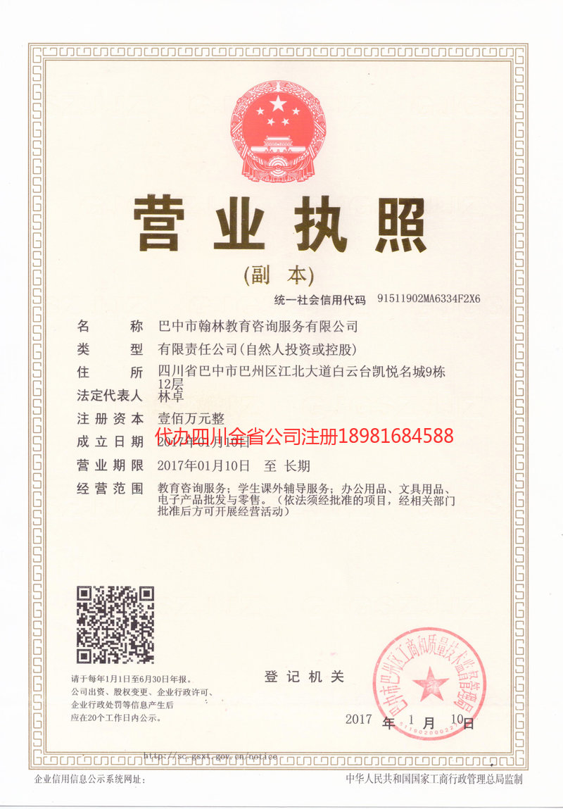 湖州湖州翰林教育咨询服务有限公司