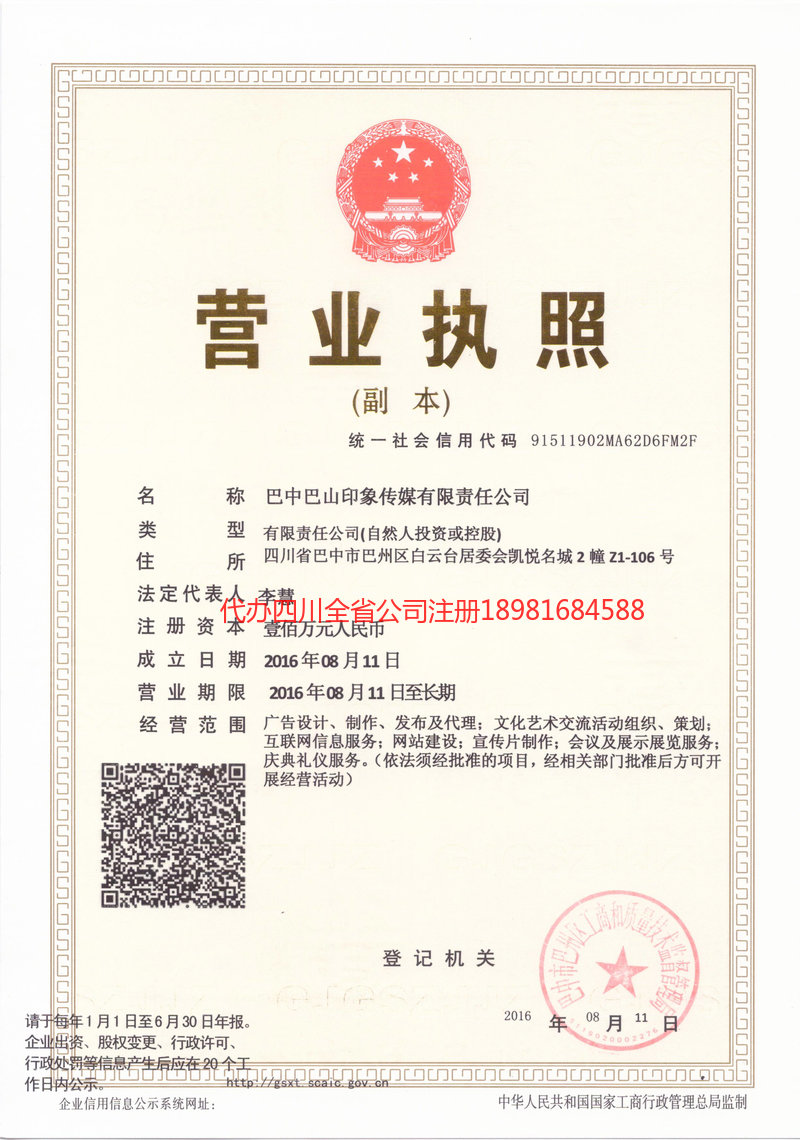 湖州湖州巴山印象传媒有限责任公司