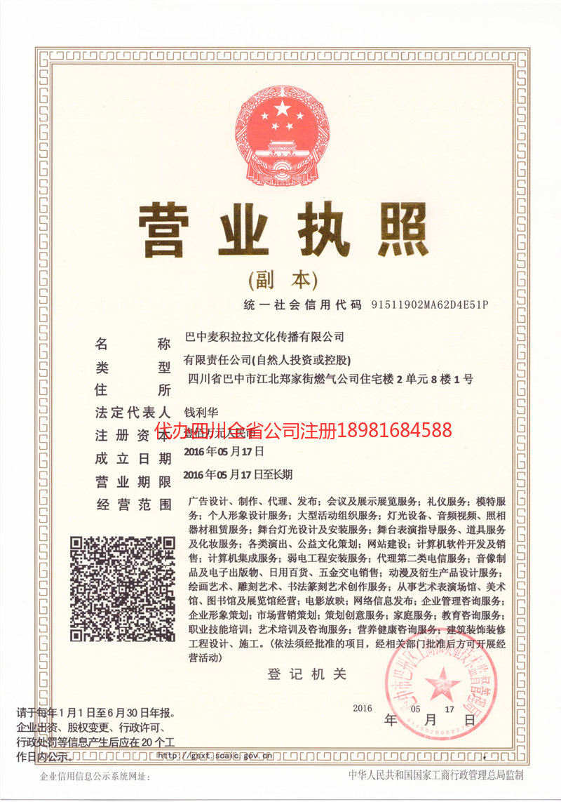 湖州湖州麦j积拉拉文化传播有限公司