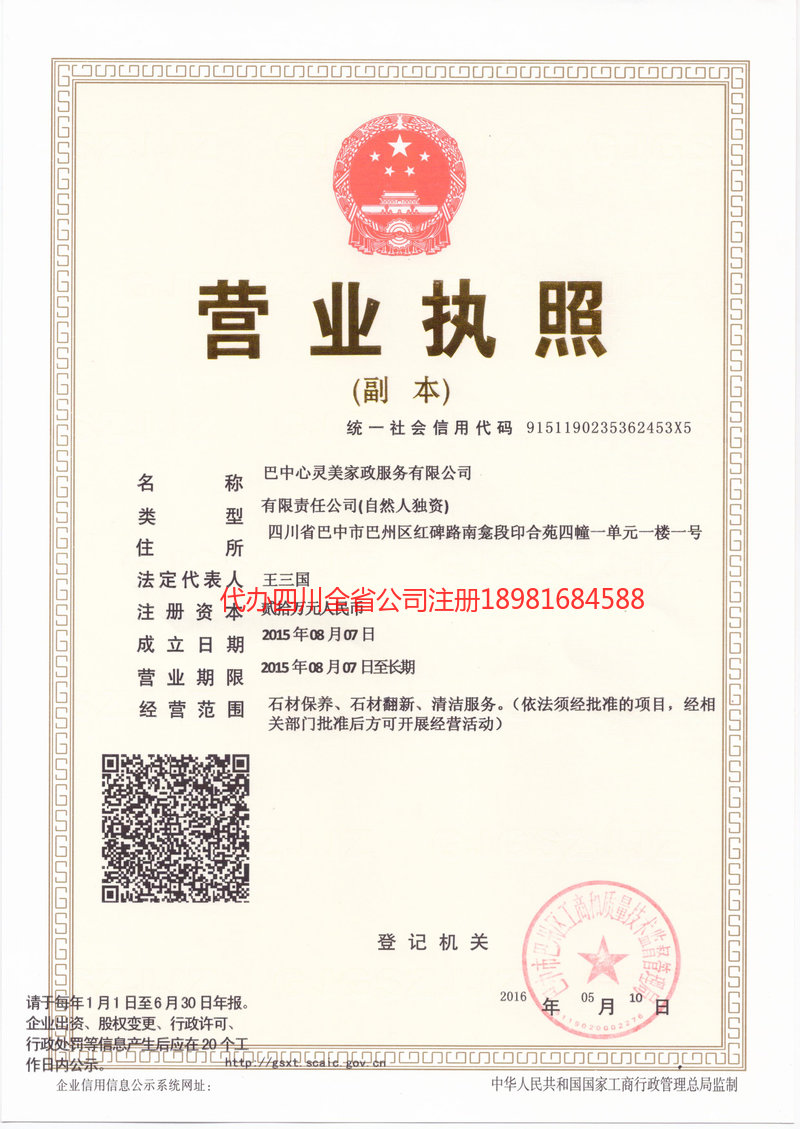 湖州湖州心灵美家政服务有限公司