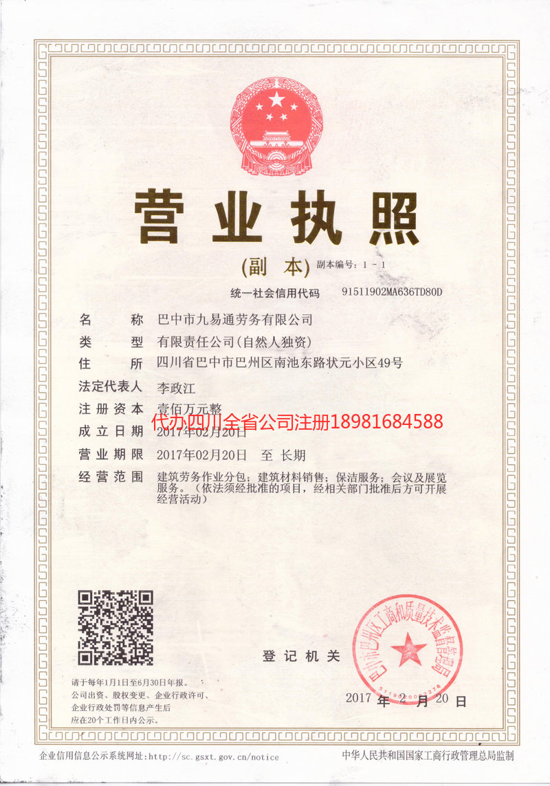 湖州湖州九易通劳务有限公司