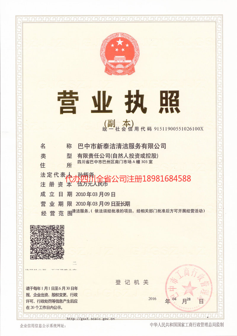 湖州湖州新泰洁清洁服务有限公司