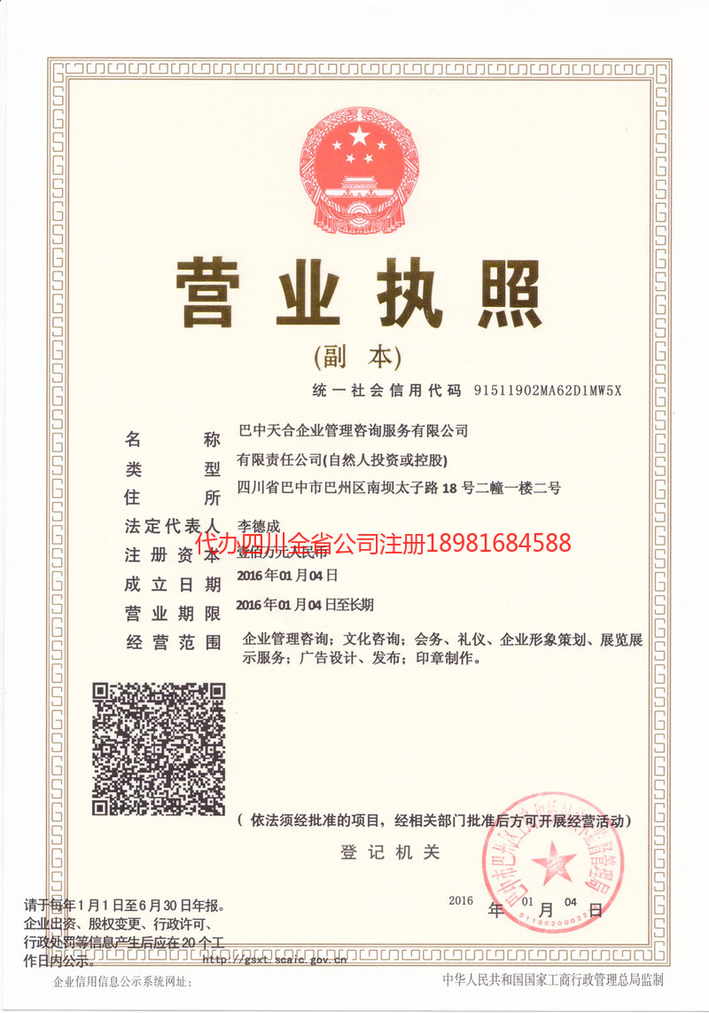 湖州湖州天合企业管理咨询服务有限公司