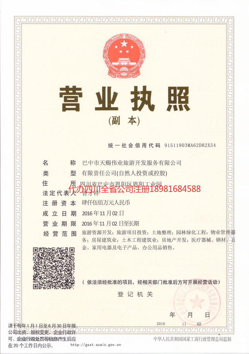 湖州湖州天赐伟业旅游开发服务有限公司