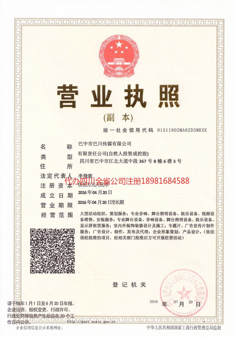 湖州湖州巴川传媒有限公司