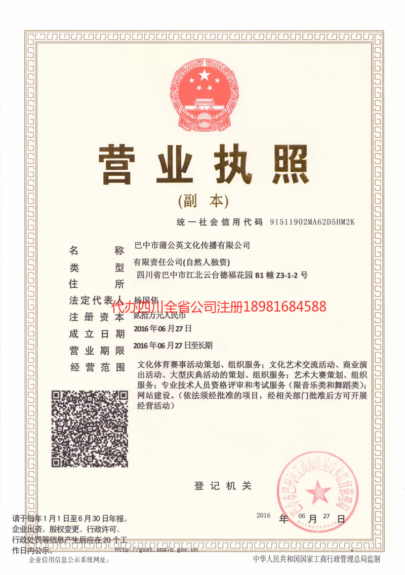 湖州湖州蒲公英文化传播有限公司