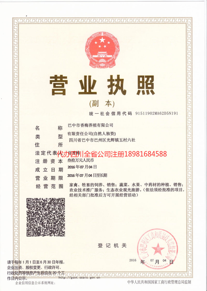 湖州湖州香梅养殖有限公司