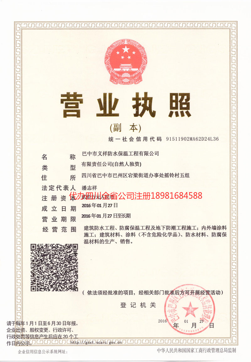 湖州湖州义祥防水保温工程有限公司