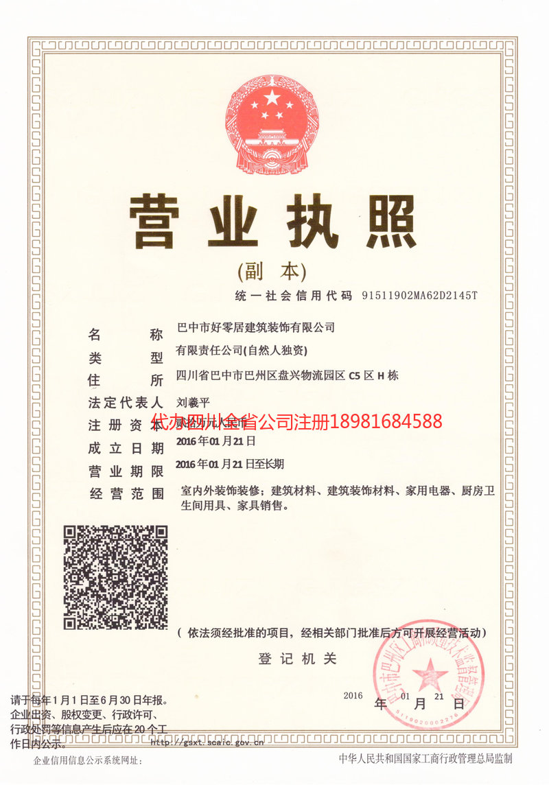 湖州湖州好零居建筑装饰有限公司