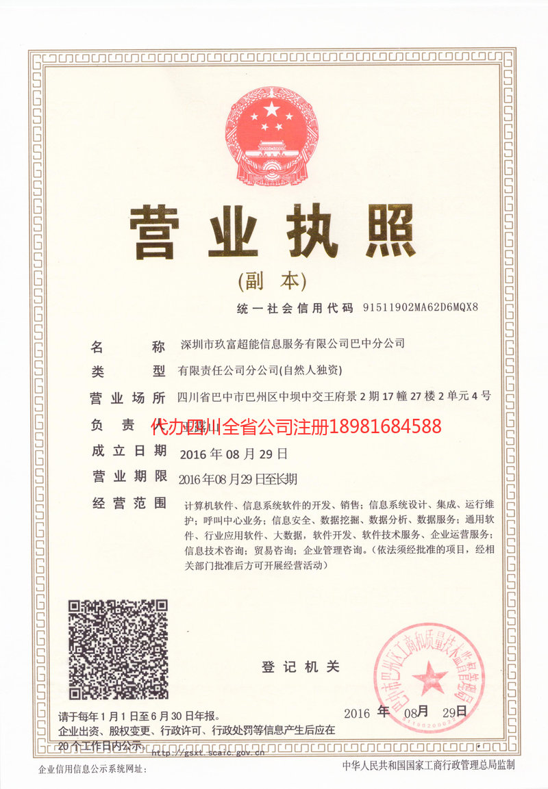 湖州湖州玖富超能信息服务有限公司